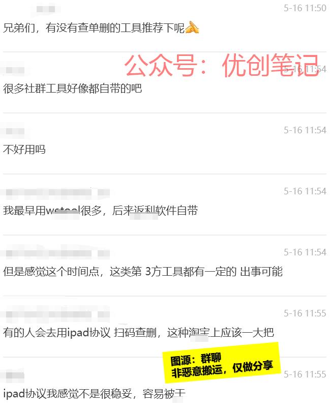 日常运营处理单向好友工…#情报-搞钱线报📢论坛-网创交流-优创圈